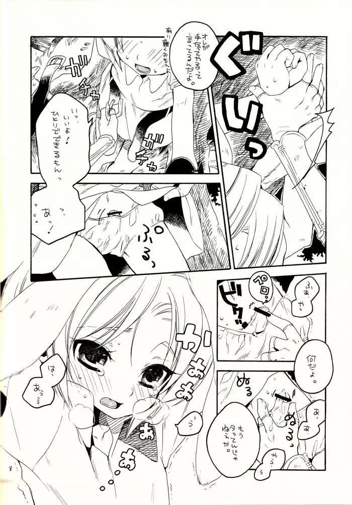 マヨナカノナイショ Page.7