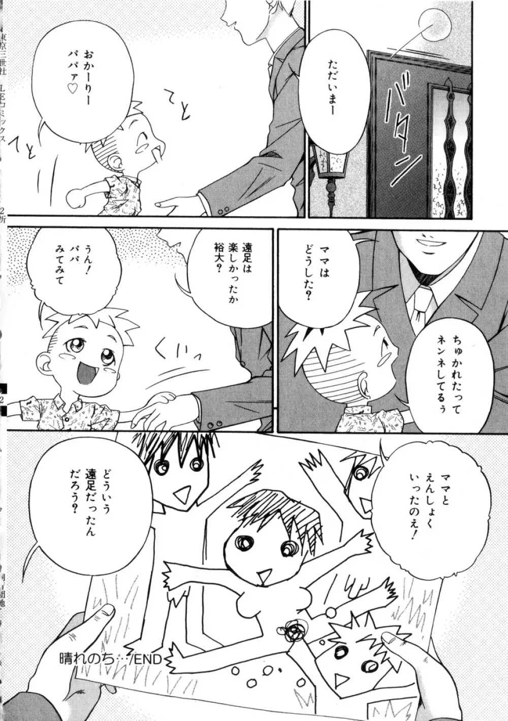 飼育団地 Page.37