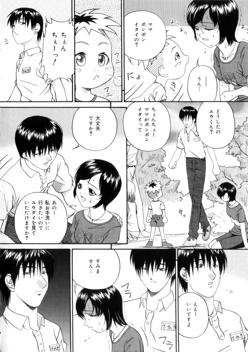 飼育団地 Page.9