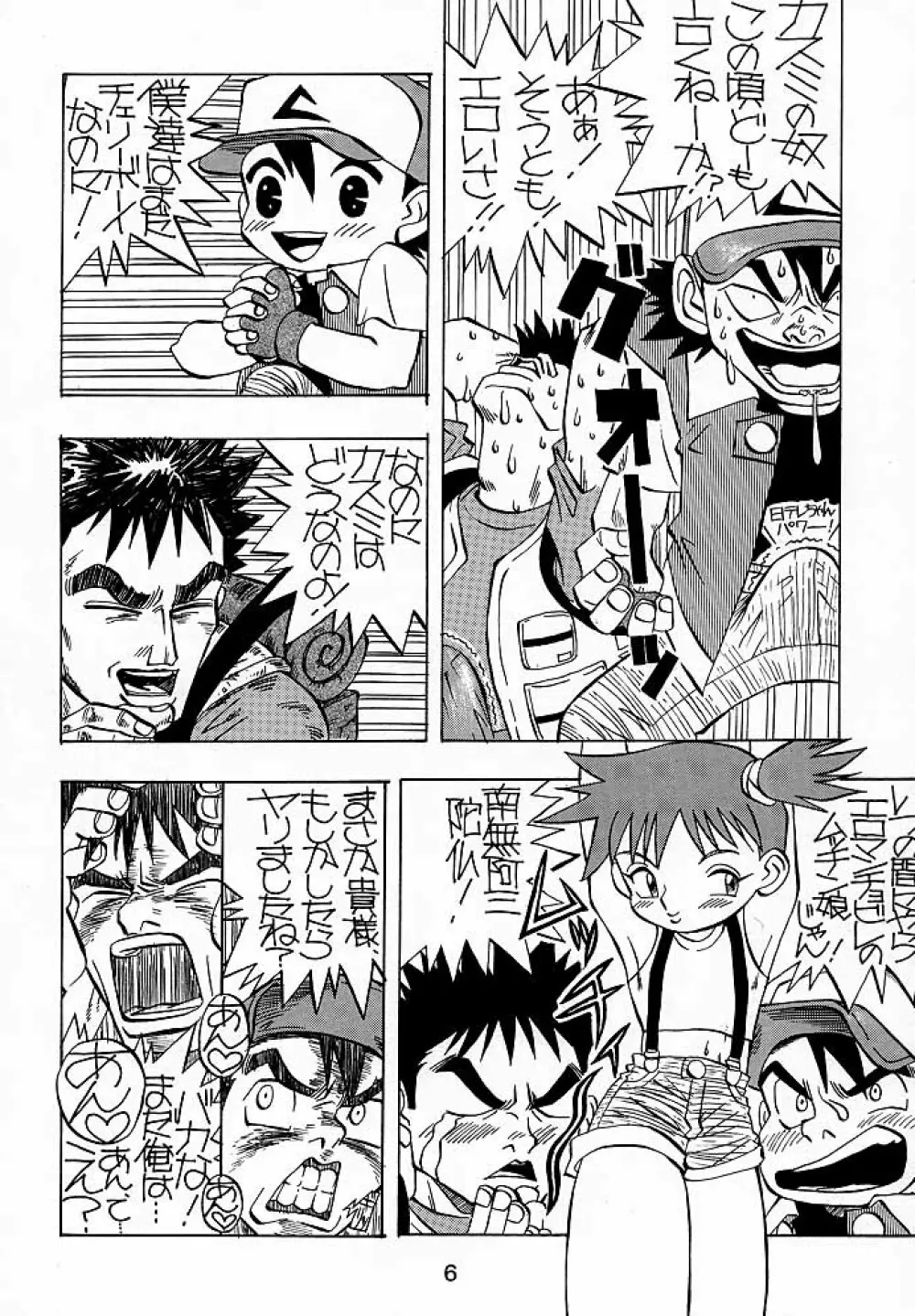 けつ！Megaton A Page.5