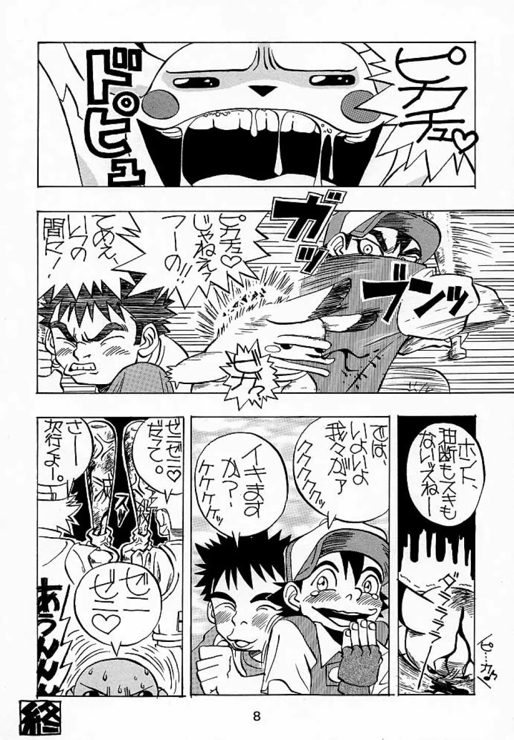 けつ！Megaton A Page.7