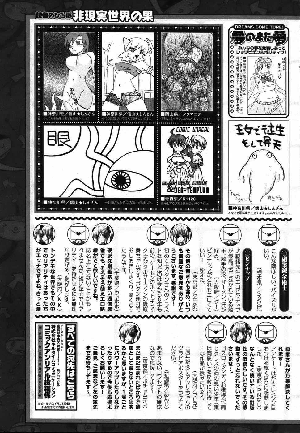 コミックアンリアル 2006年12月号 Vol.4 Page.337