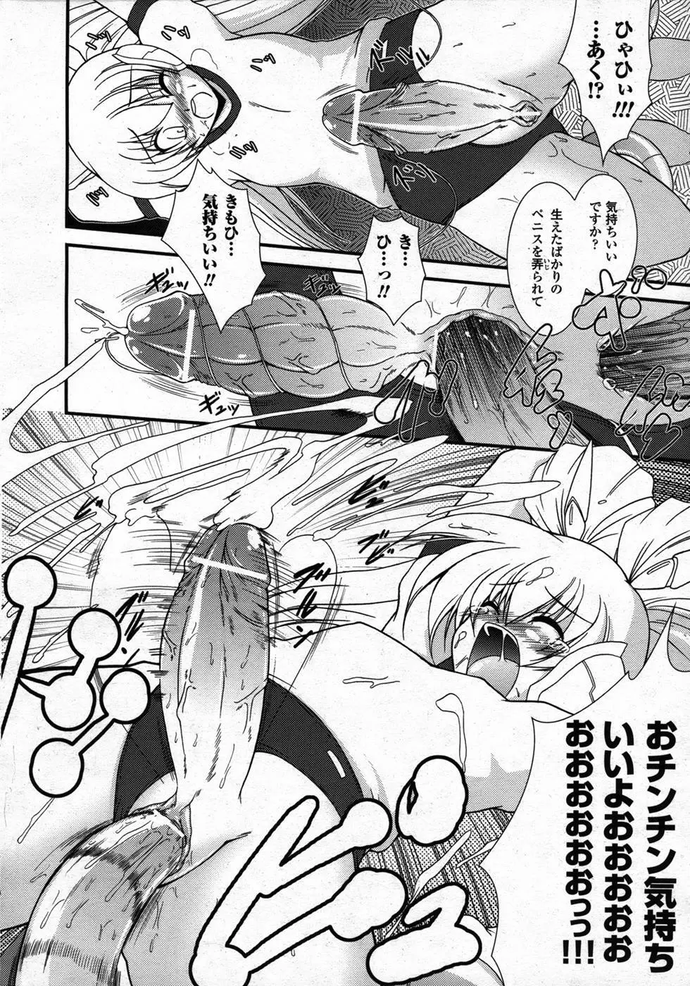 コミックアンリアル 2006年12月号 Vol.4 Page.90