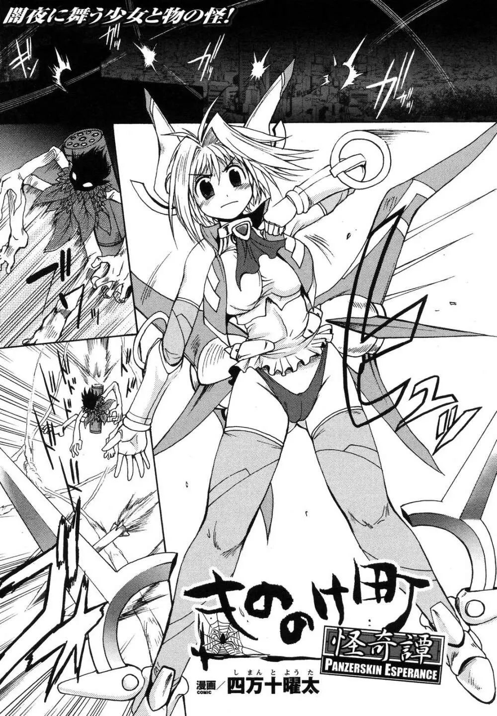 コミックアンリアル 2007年6月号 Vol.7 Page.249