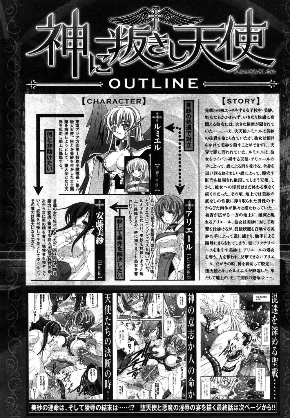 コミックアンリアル 2007年8月号 Vol.8 Page.193