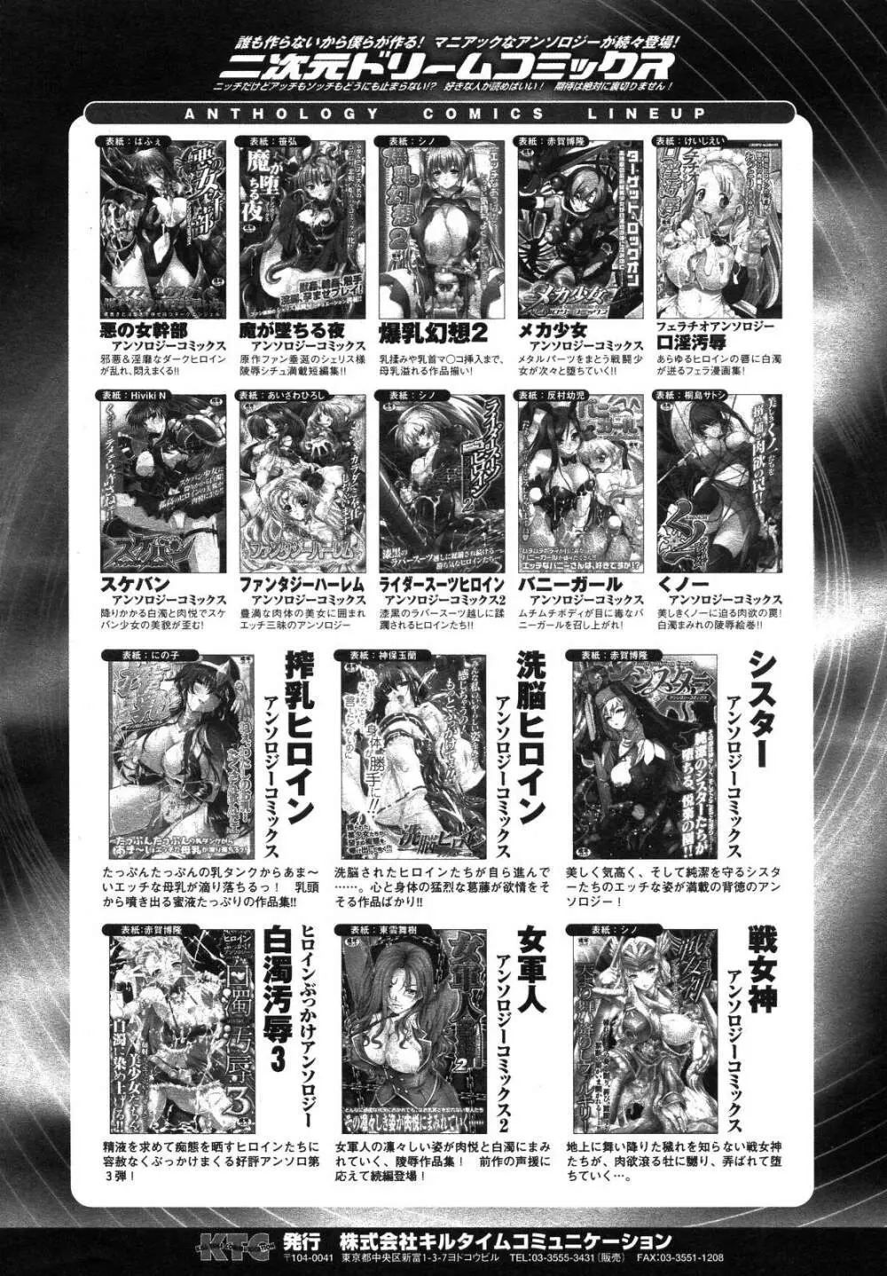 コミックアンリアル 2007年8月号 Vol.8 Page.425