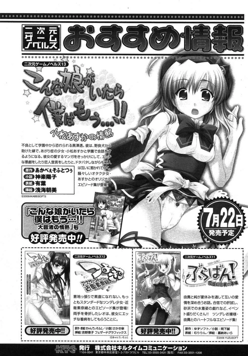 コミックアンリアル 2007年8月号 Vol.8 Page.427