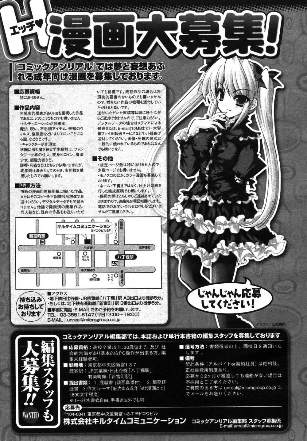 コミックアンリアル 2007年8月号 Vol.8 Page.428