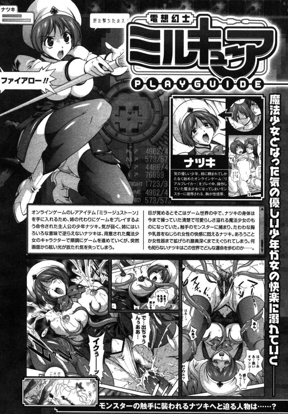 コミックアンリアル 2007年8月号 Vol.8 Page.88