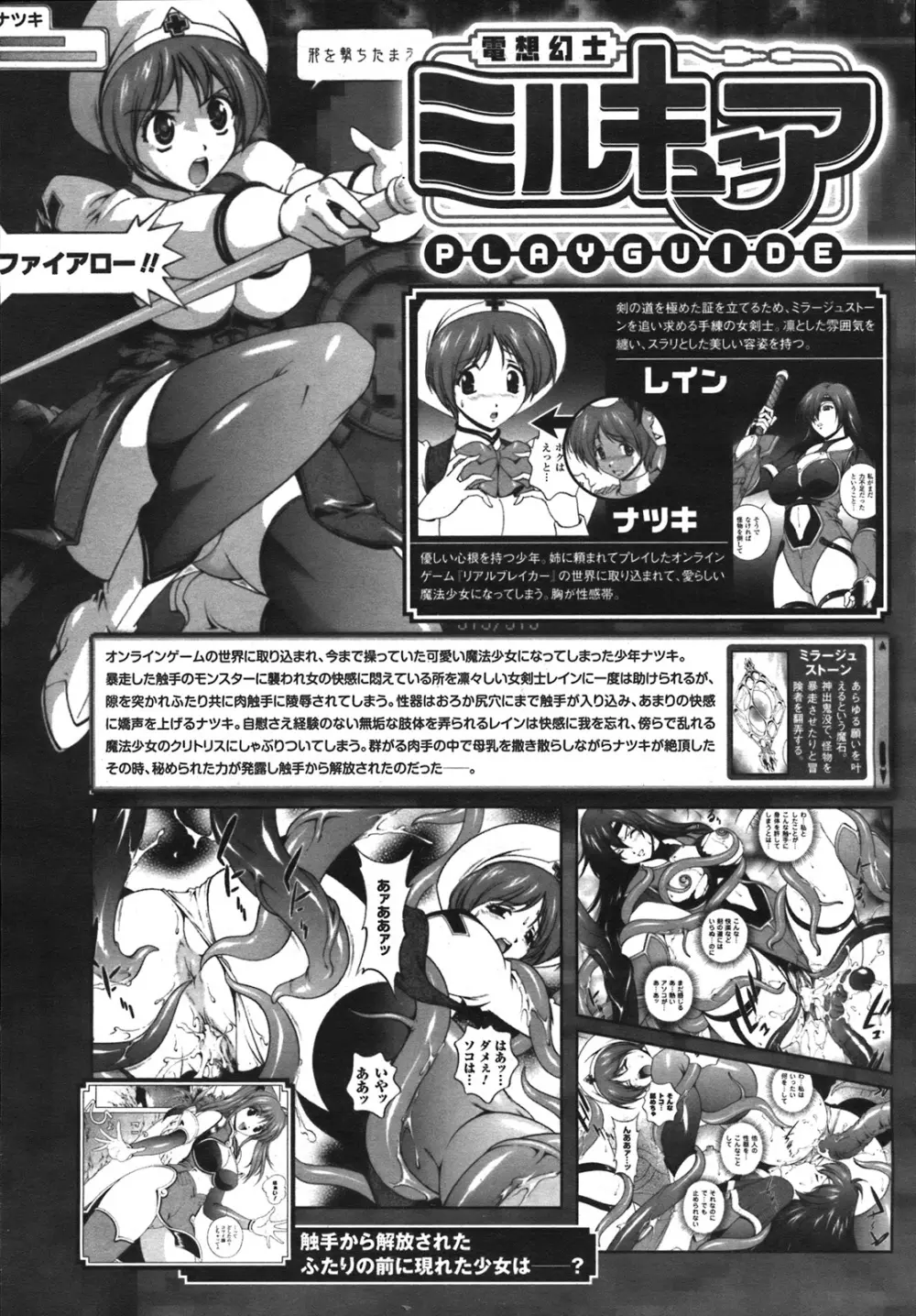 コミックアンリアル 2008年2月号 Vol.11 Page.112