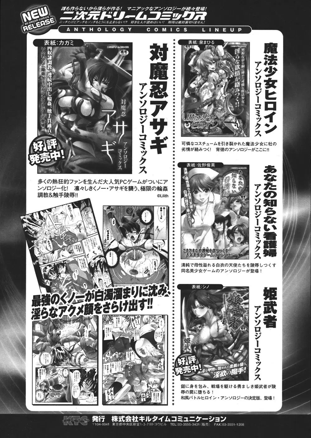 コミックアンリアル 2008年2月号 Vol.11 Page.445