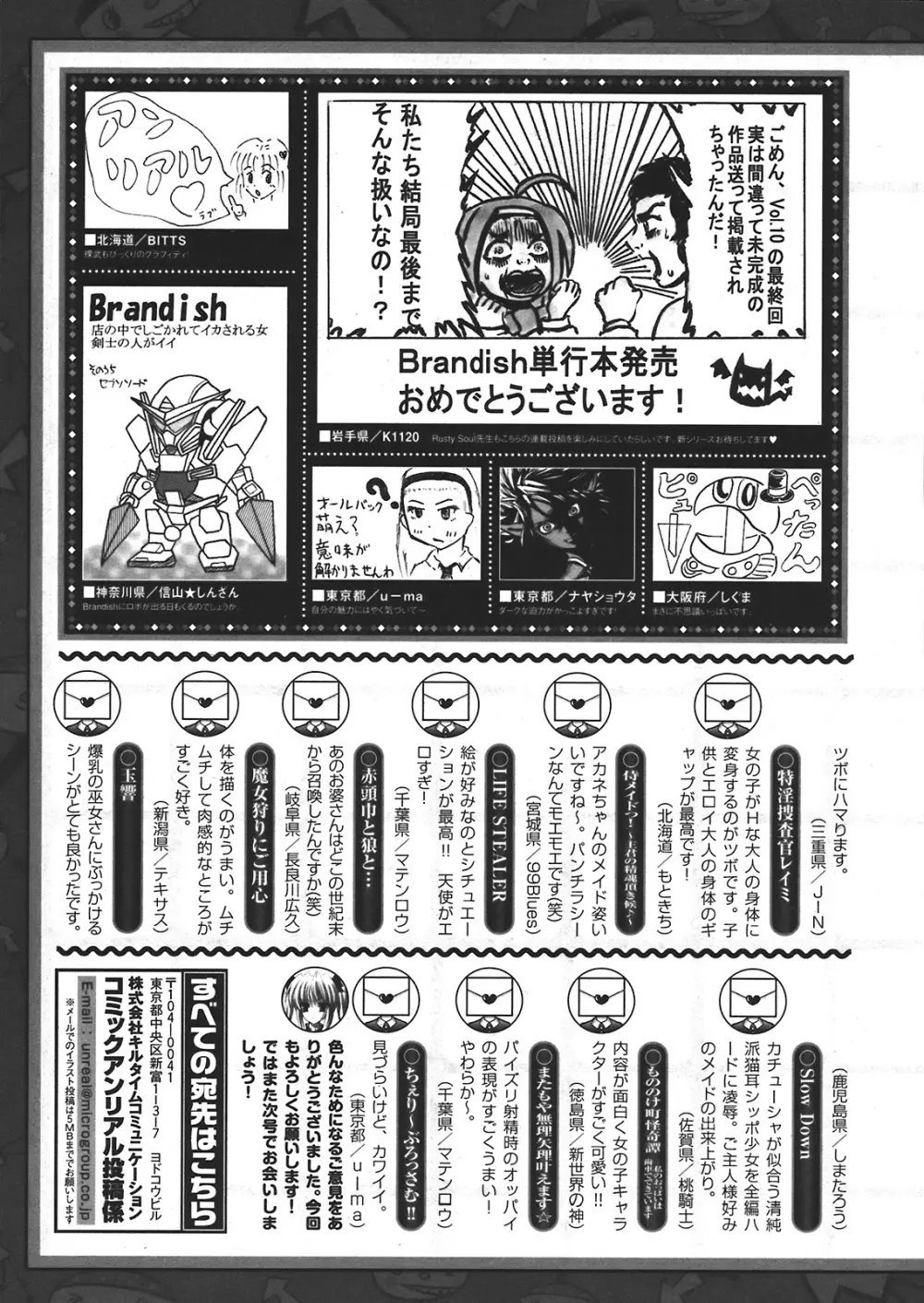 コミックアンリアル 2008年2月号 Vol.11 Page.449