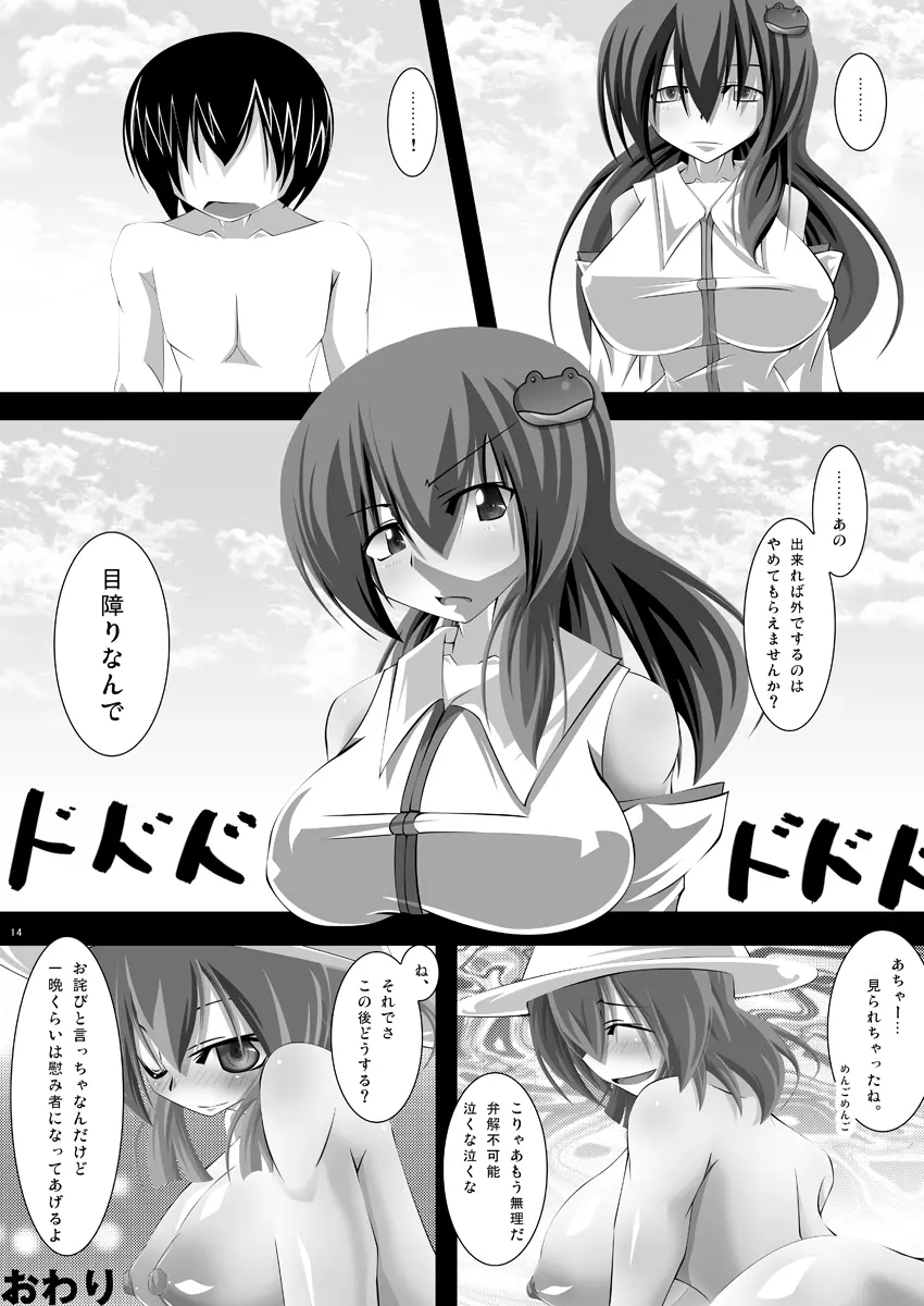 東方年増宴・神 Page.13