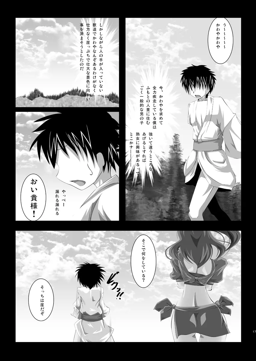 東方年増宴・神 Page.16