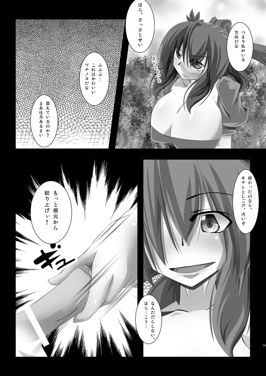 東方年増宴・神 Page.18