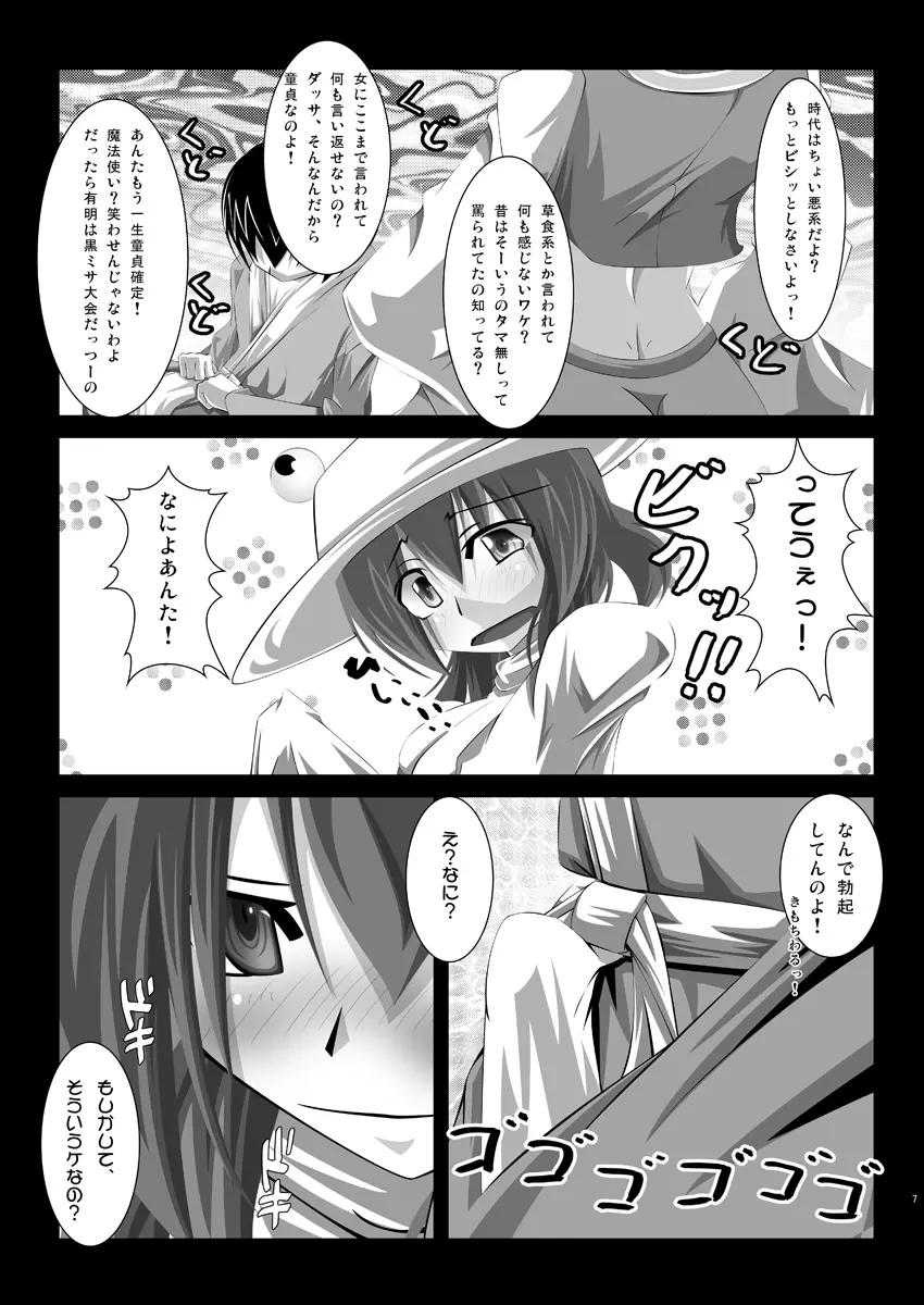 東方年増宴・神 Page.6