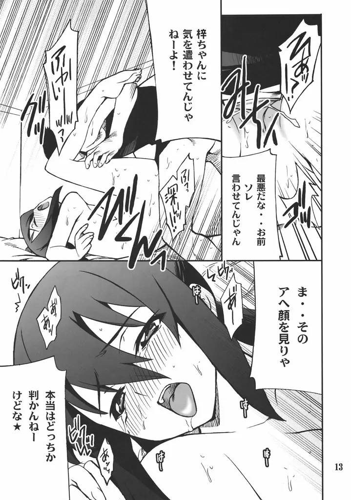 放課後XXXタイム 2 Page.12