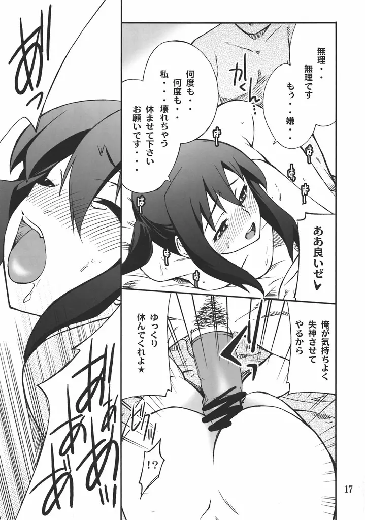 放課後XXXタイム 2 Page.16