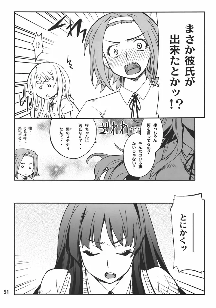 放課後XXXタイム 2 Page.23