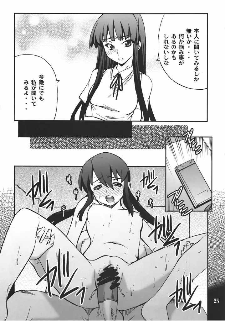 放課後XXXタイム 2 Page.24