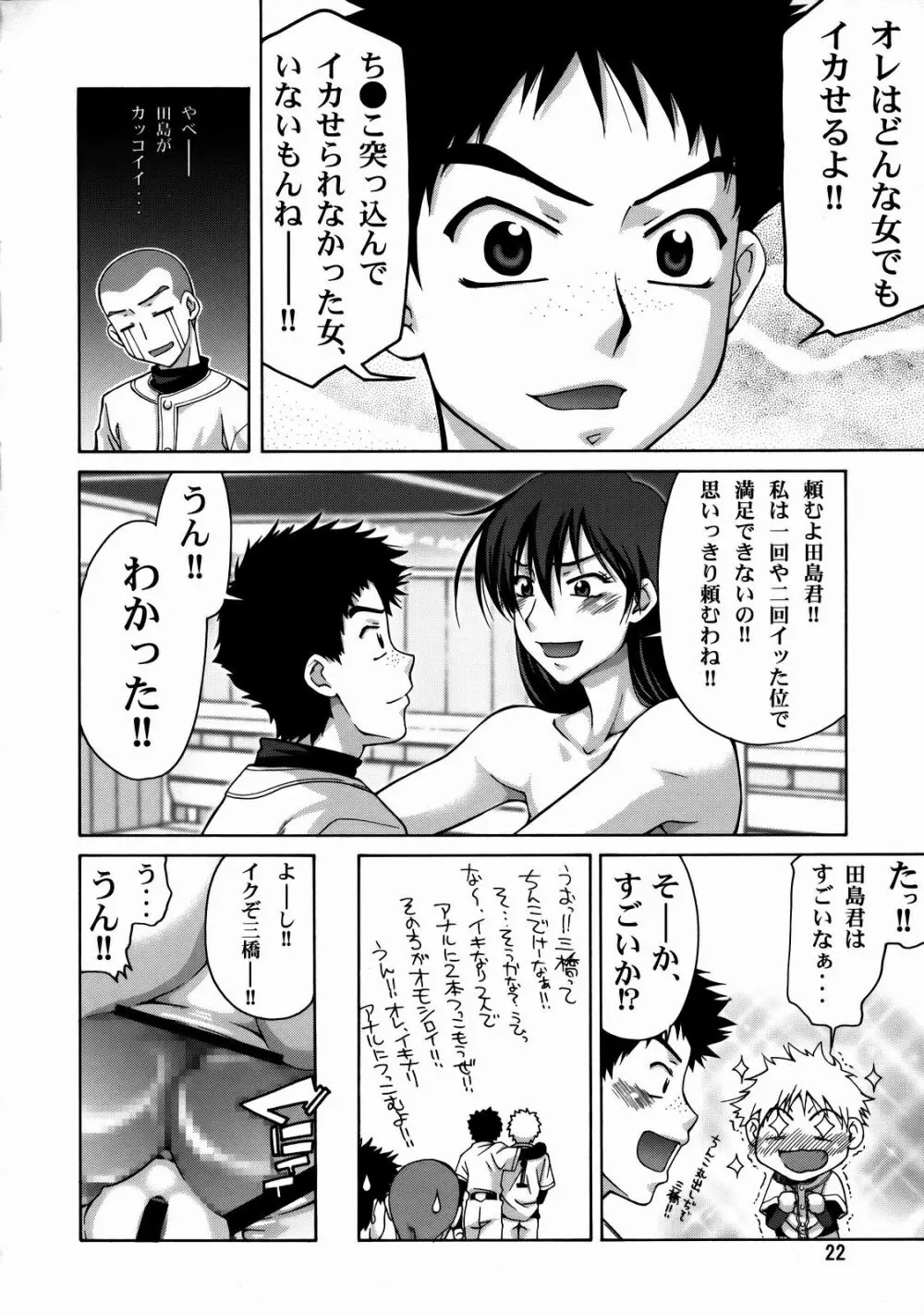 桃缶 Page.21