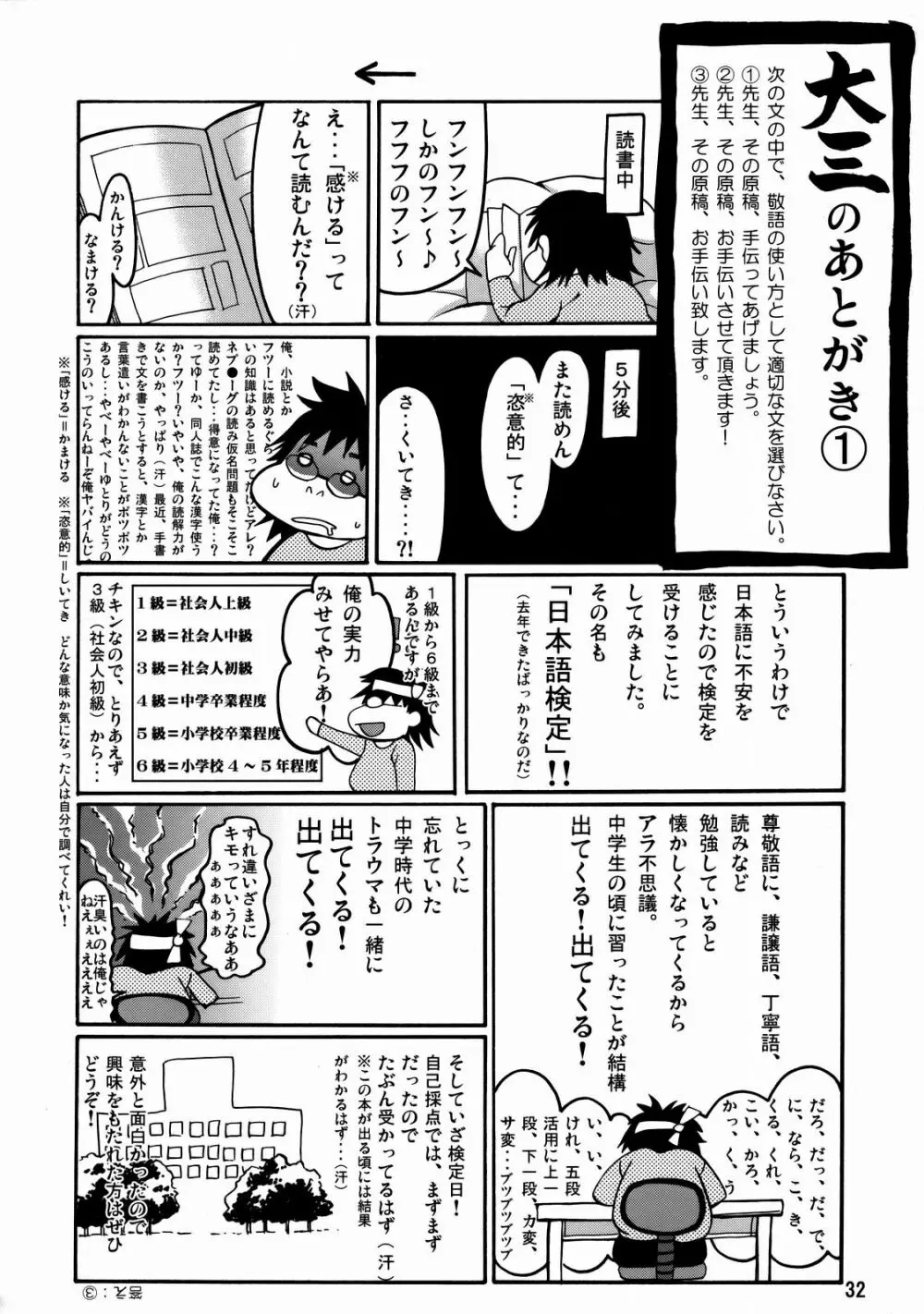 桃缶 Page.31