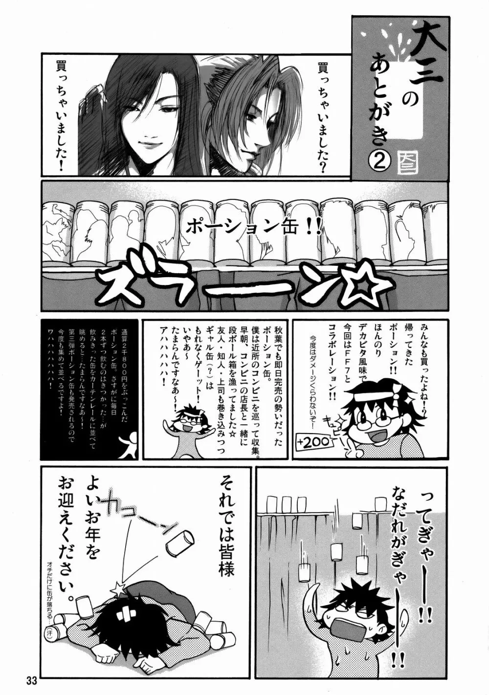 桃缶 Page.32