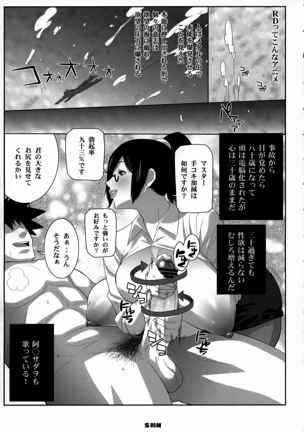 ホロン部 Page.4