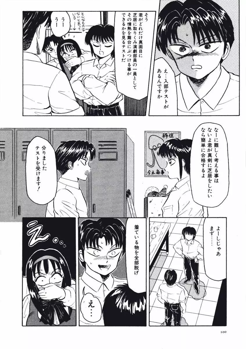 風船ファウスト Page.102