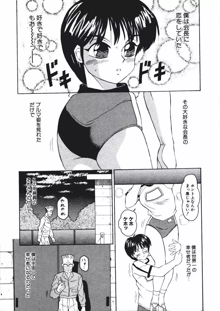 風船ファウスト Page.45