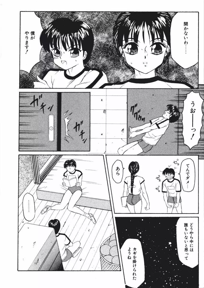 風船ファウスト Page.48