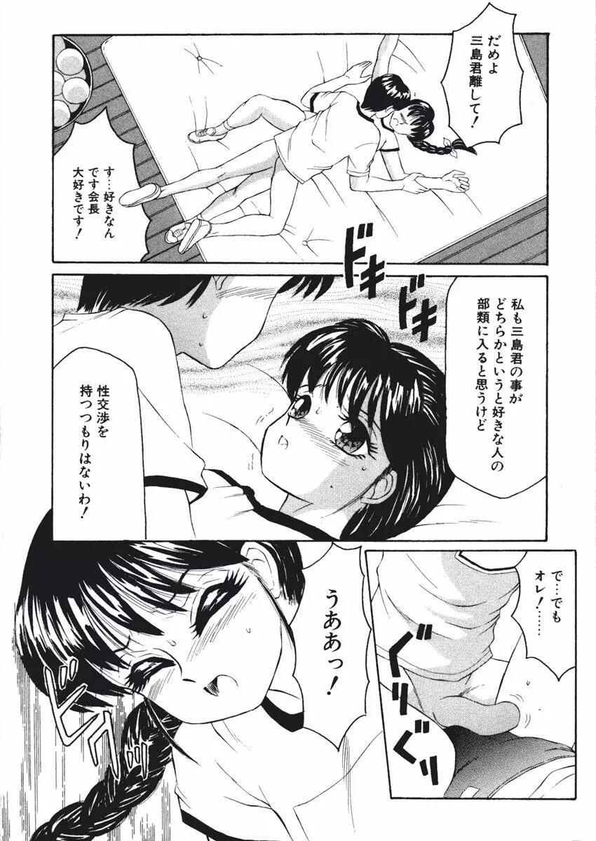 風船ファウスト Page.54