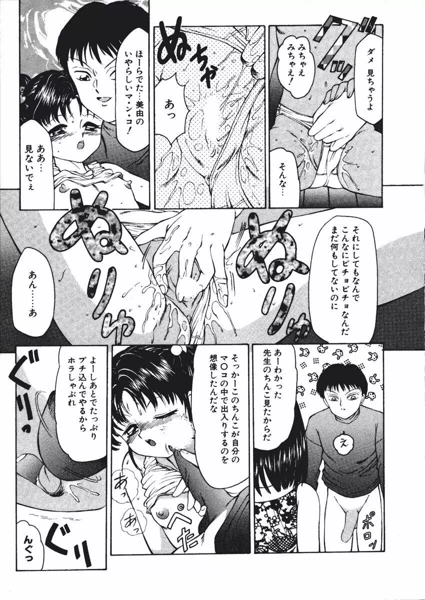 風船ファウスト Page.69