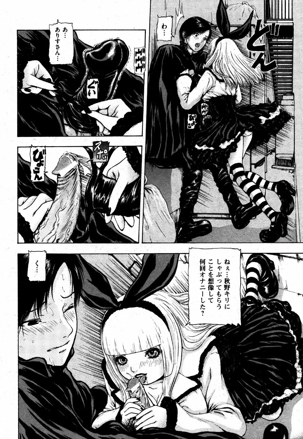 COMIC XO 2006年6月号 Vol.1 Page.74