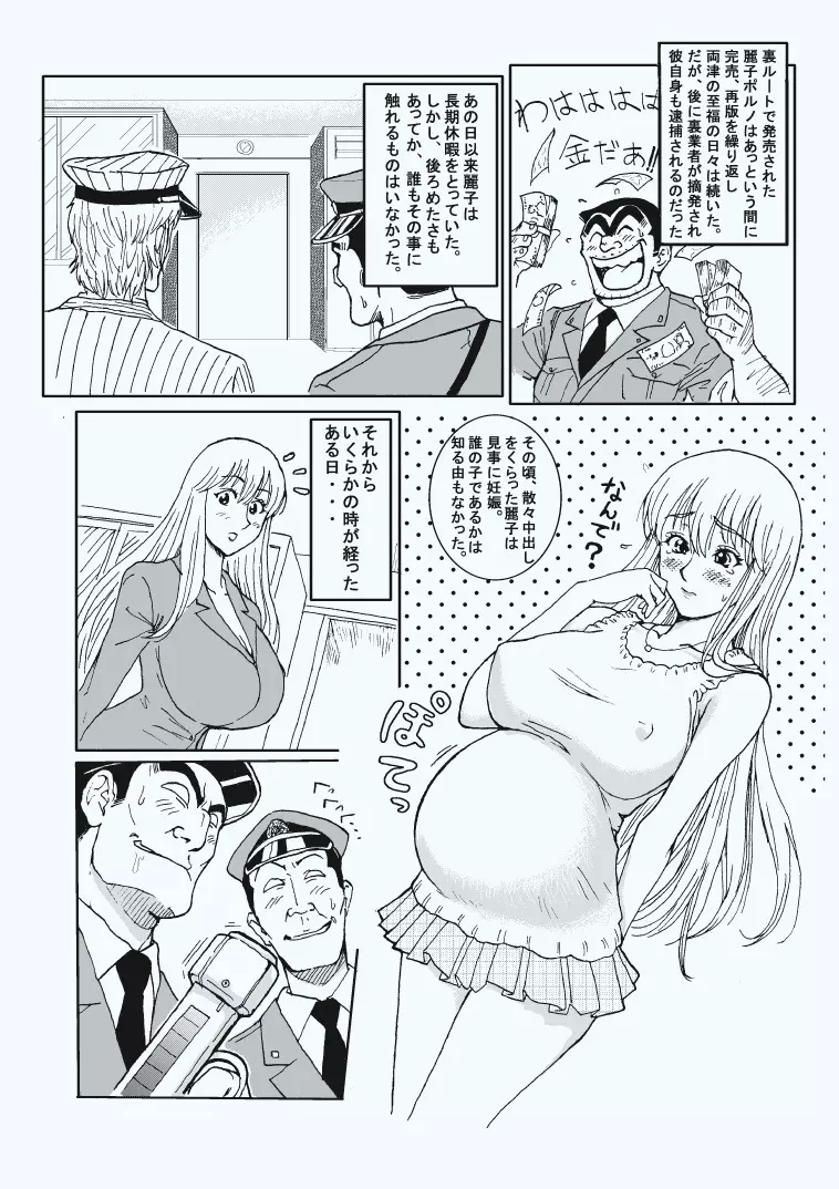 REIKO OF JOYTOY Page.30