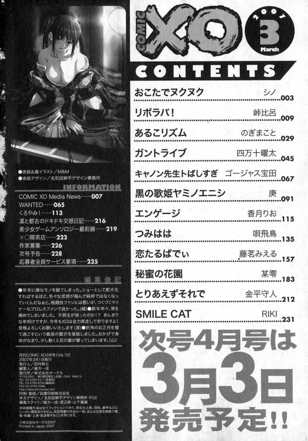 COMIC XO 2007年3月号 Vol.10 Page.215