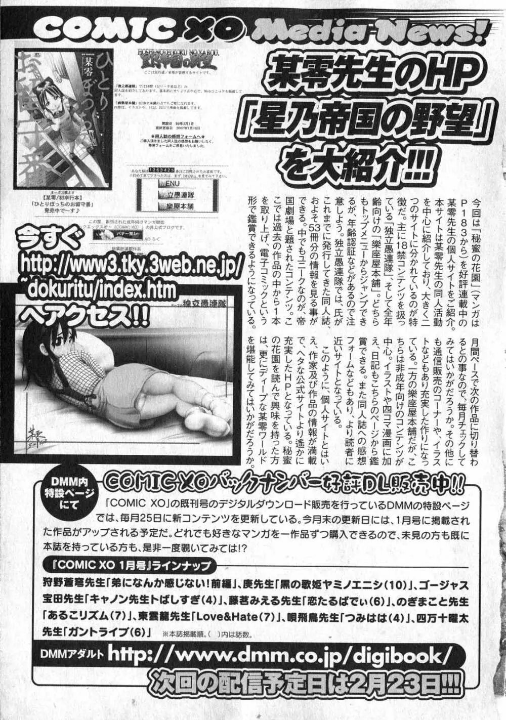 COMIC XO 2007年3月号 Vol.10 Page.8