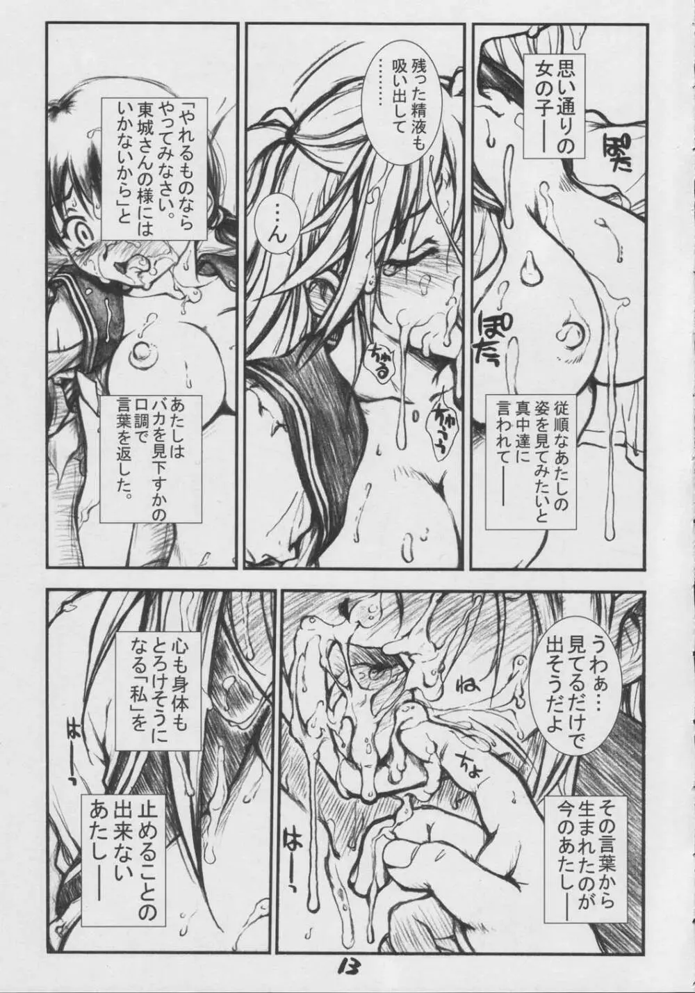 賞味期限の微妙ないちご 2日目。 Page.12