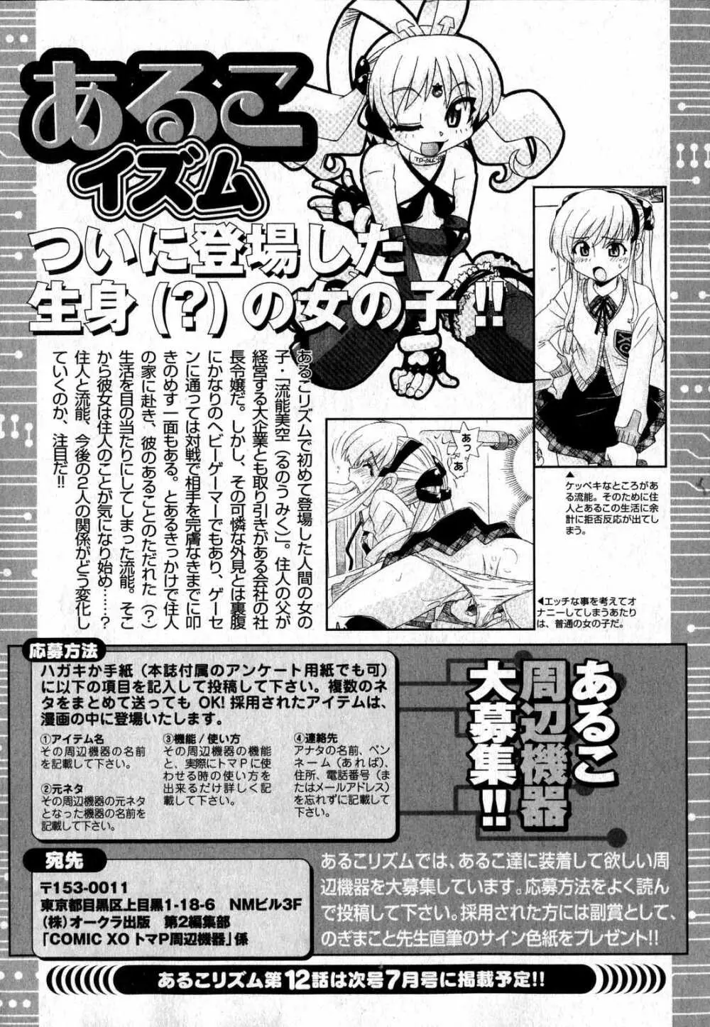 COMIC XO 2007年6月号 Vol.13 Page.116