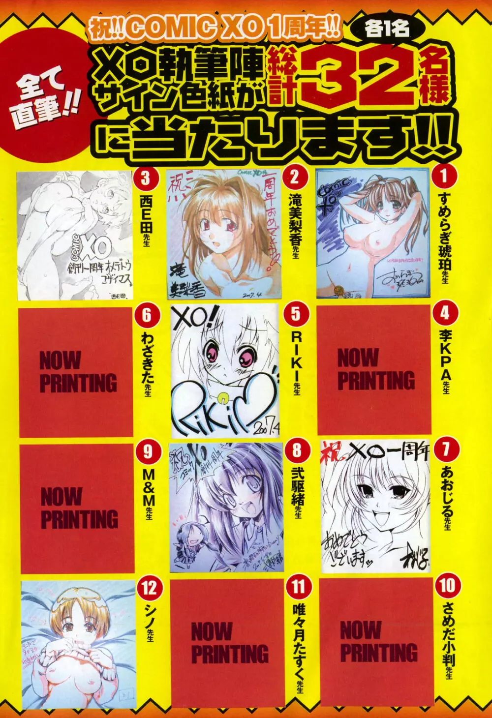 COMIC XO 2007年6月号 Vol.13 Page.4