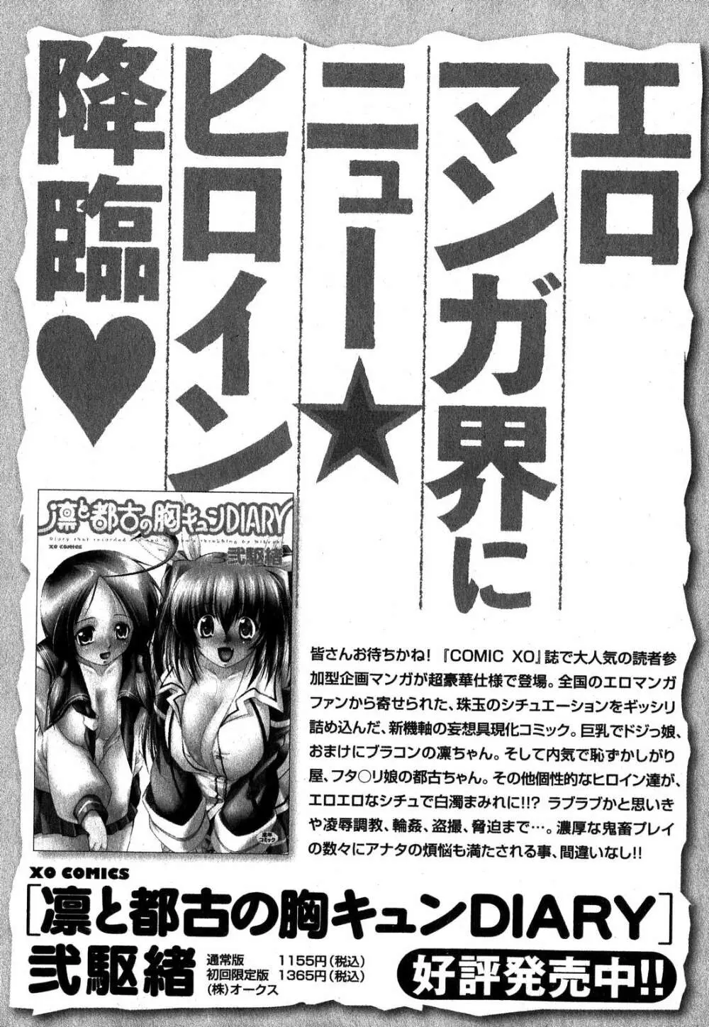 COMIC XO 2007年10月号 Vol.17 Page.154