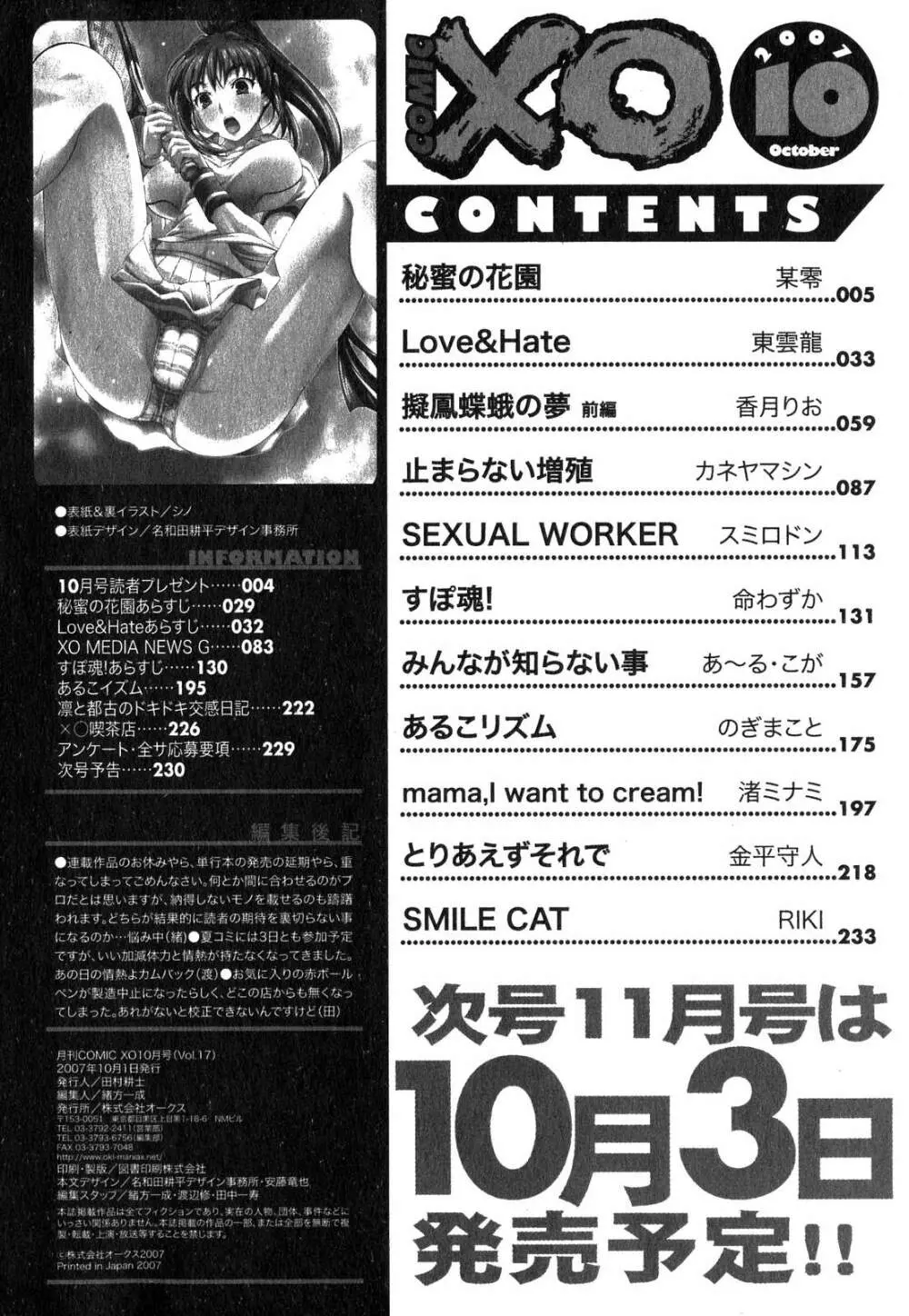 COMIC XO 2007年10月号 Vol.17 Page.221