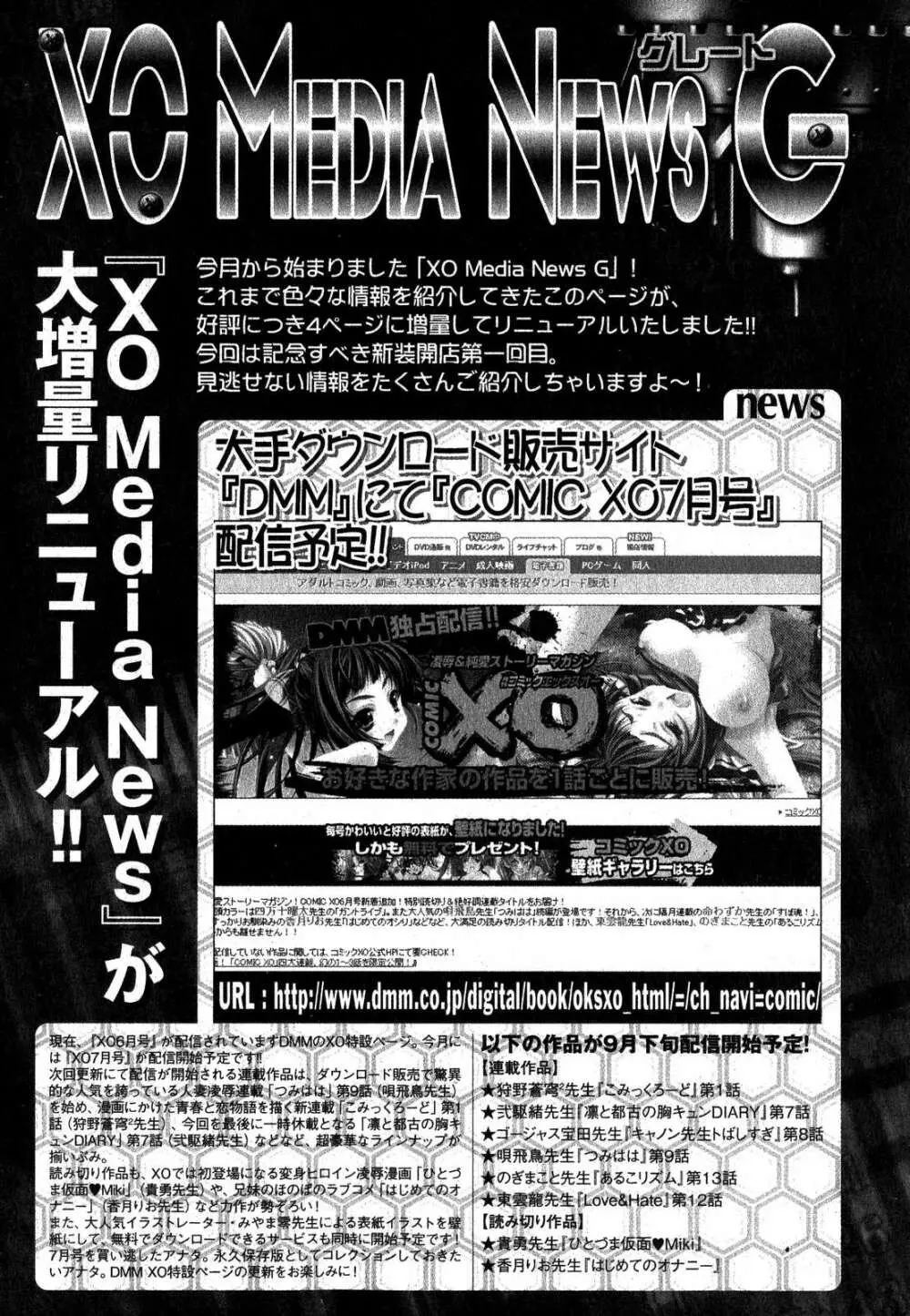 COMIC XO 2007年10月号 Vol.17 Page.82