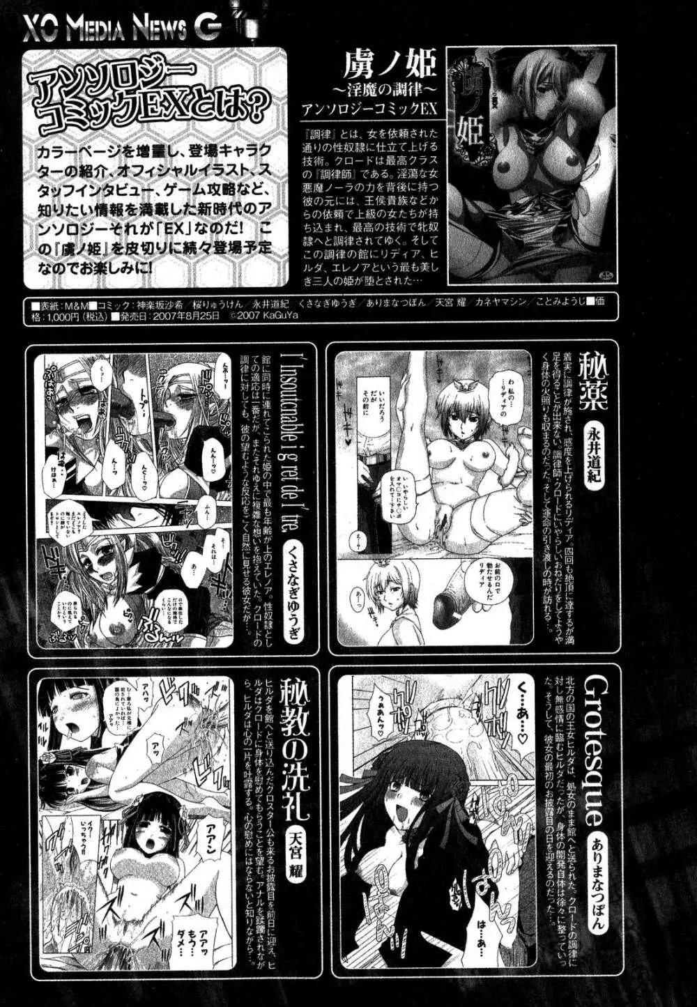 COMIC XO 2007年10月号 Vol.17 Page.84