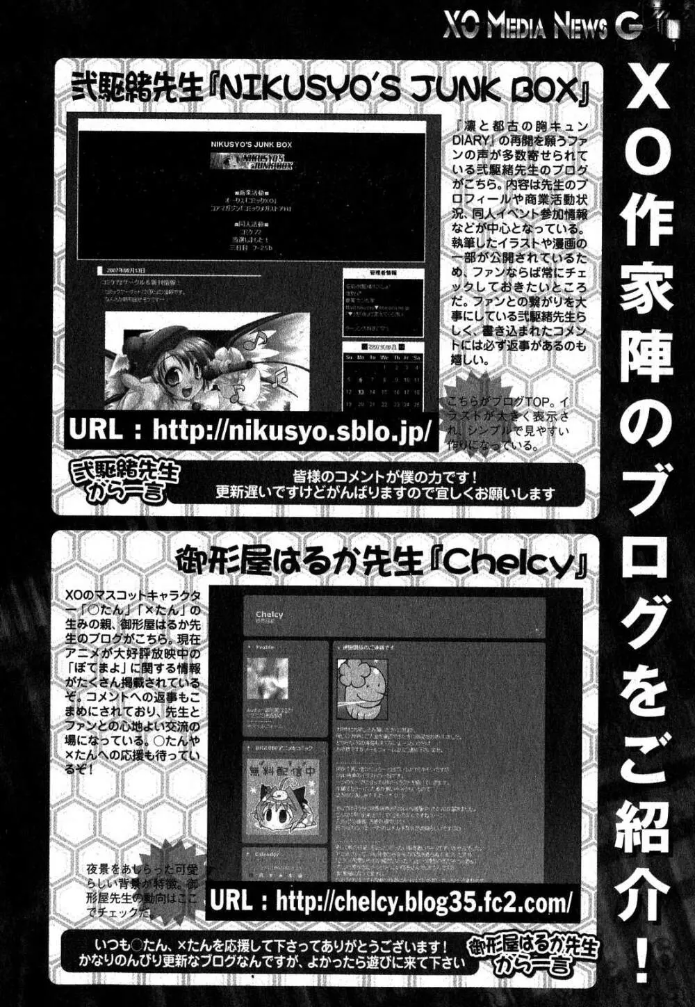 COMIC XO 2007年10月号 Vol.17 Page.85