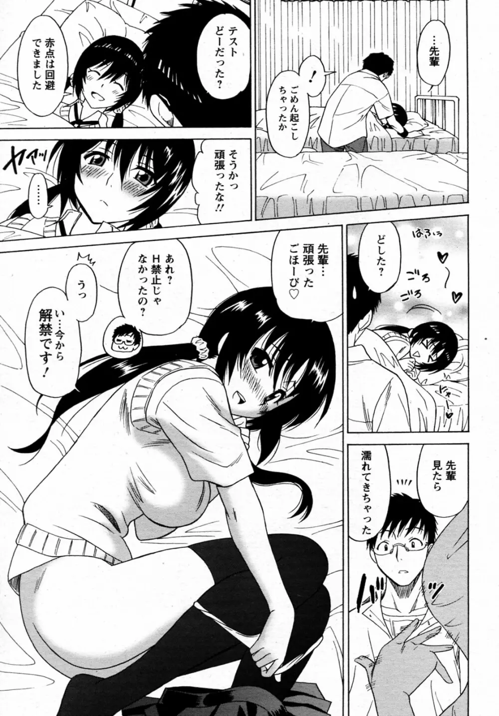 一意専心娘 Page.11