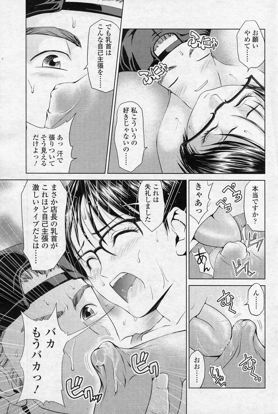 魅惑のハーブティー Page.11