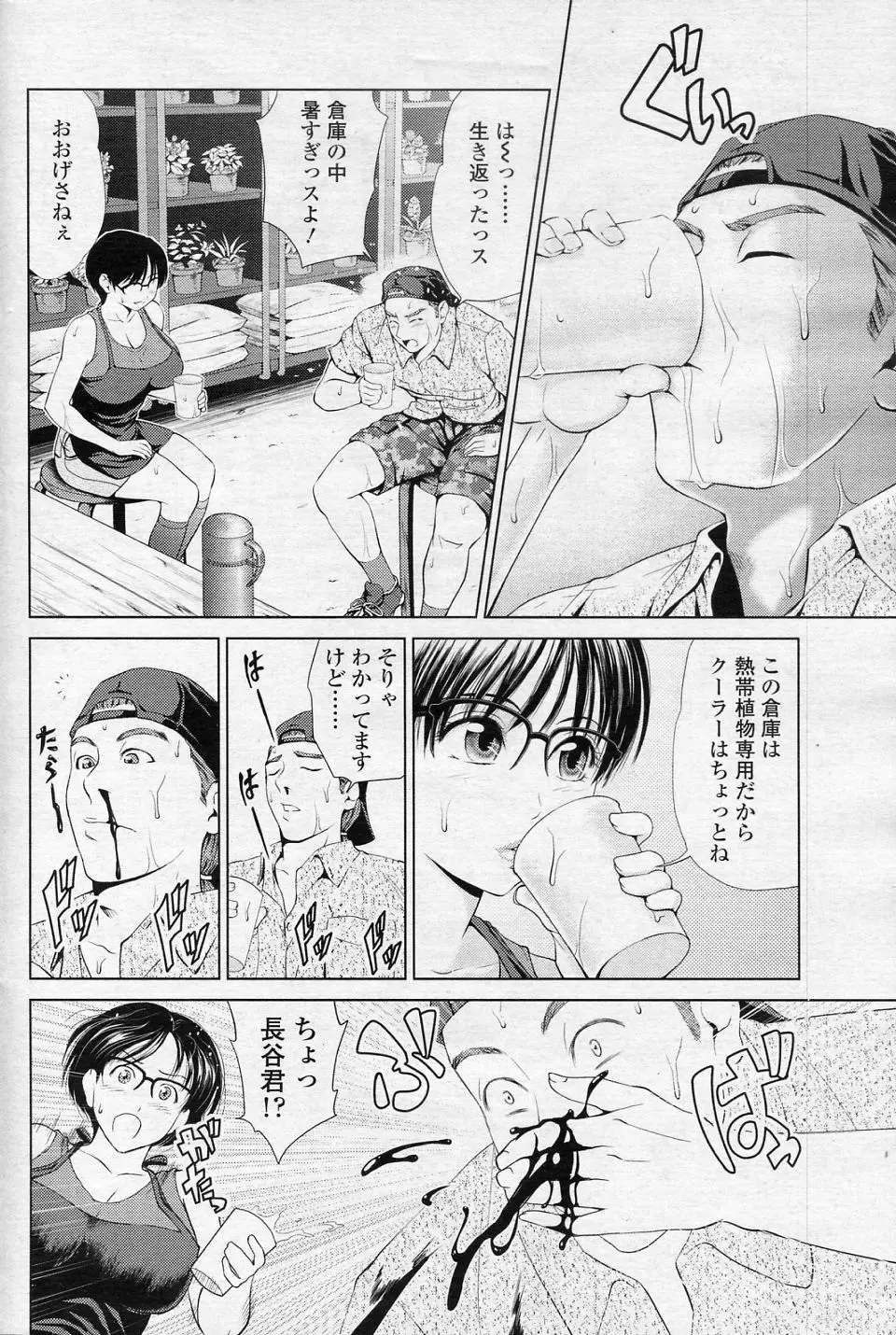 魅惑のハーブティー Page.2