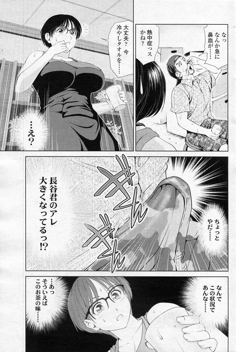 魅惑のハーブティー Page.3