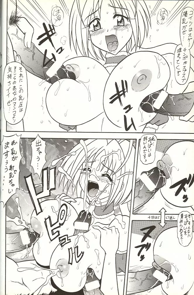 スゴイ勢い 14 Page.7